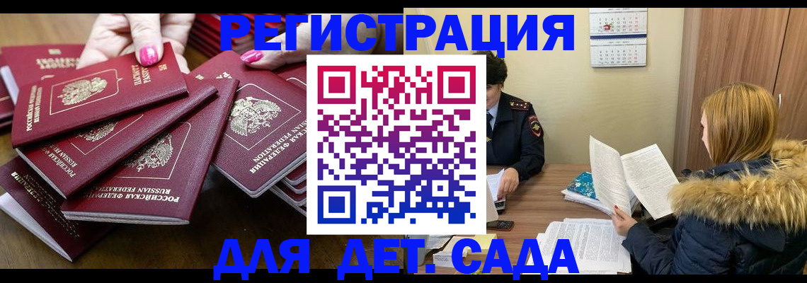 купить прописку в Хотьково