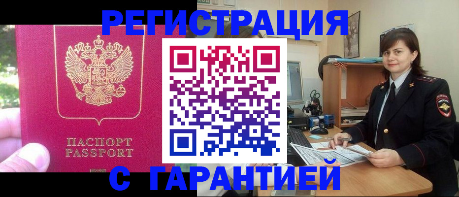 прописка штамп в Хотьково